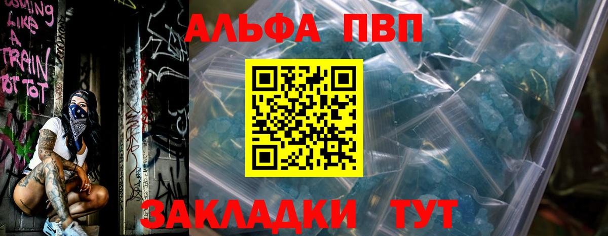 APVP Соль  Вход с VPN  Alfa_PVP СК  купить наркотик  Углич  A PVP 