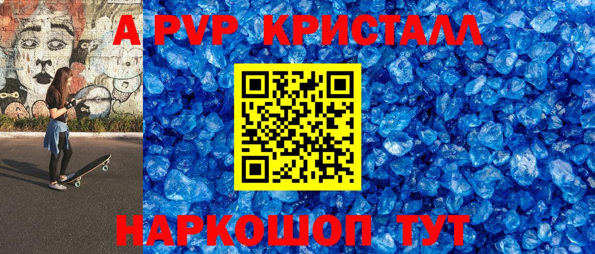 APVP Crystall Углич