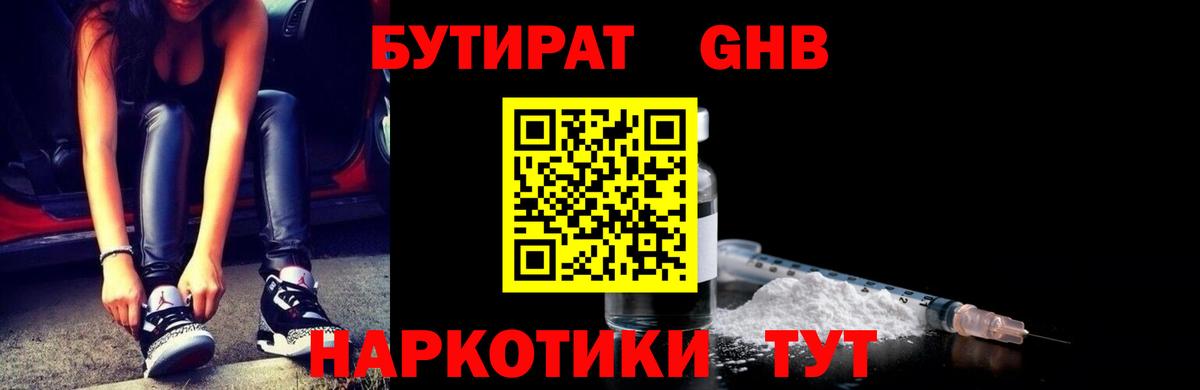 Бутират  БУТИРАТ BDO 33%  Вход с VPN  Углич 