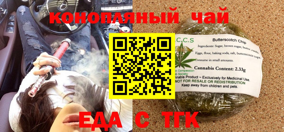Углич  Печенье с ТГК марихуана  Вход с VPN 