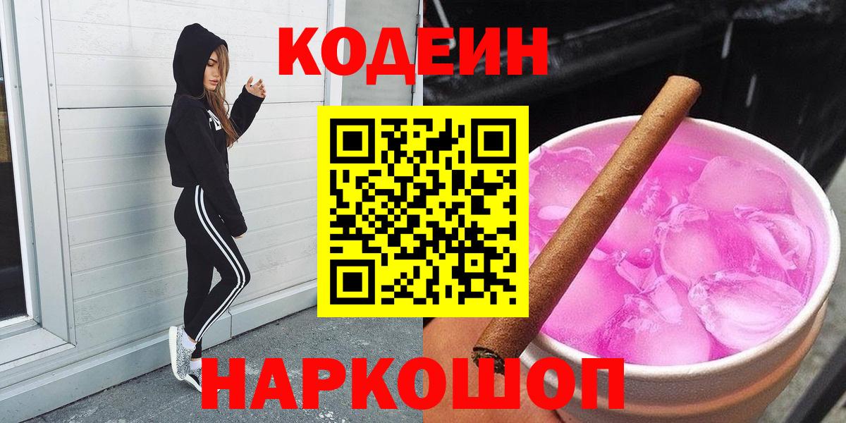 Codein напиток Lean (лин)  Вход с VPN  Codein напиток Lean (лин)  Углич 